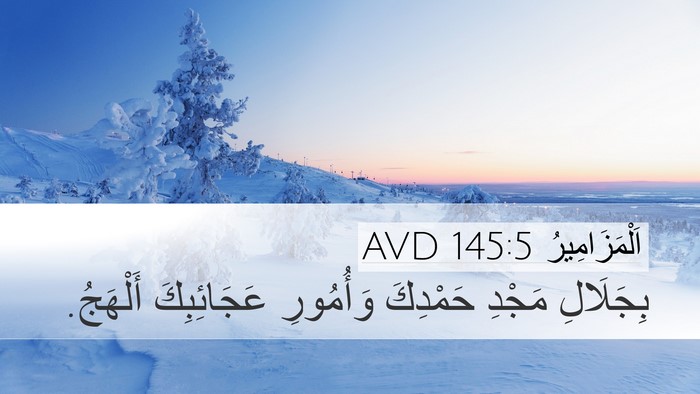 اَلْمَزَامِيرُ 145:5 AVD Bible Verse Image