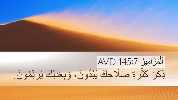 اَلْمَزَامِيرُ 145:7 AVD Bible Verse Image