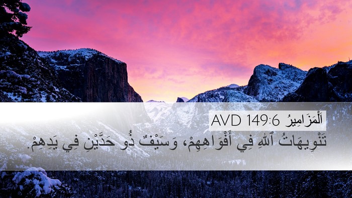 اَلْمَزَامِيرُ 149:6 AVD Bible Verse Image