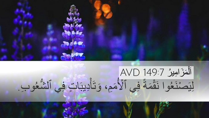 اَلْمَزَامِيرُ 149:7 AVD Bible Verse Image