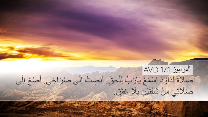 اَلْمَزَامِيرُ 17:1 AVD Bible Verse Image