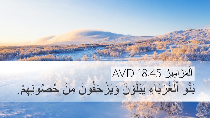 اَلْمَزَامِيرُ 18:45 AVD Bible Verse Image