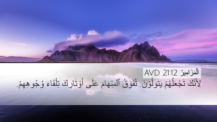 اَلْمَزَامِيرُ 21:12 AVD Bible Verse Image