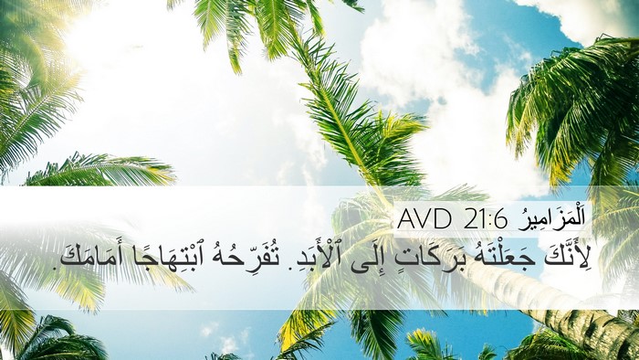 اَلْمَزَامِيرُ 21:6 AVD Bible Verse Image