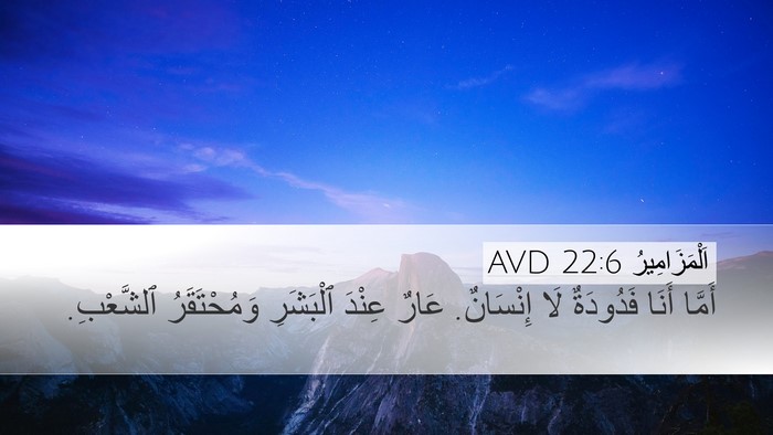 اَلْمَزَامِيرُ 22:6 AVD Bible Verse Image