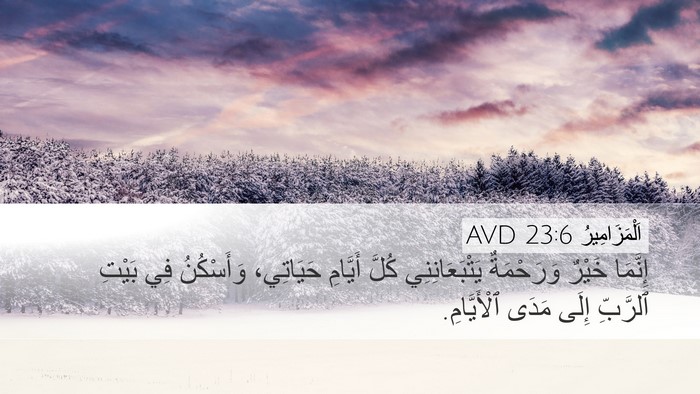 اَلْمَزَامِيرُ 23:6 AVD Bible Verse Image