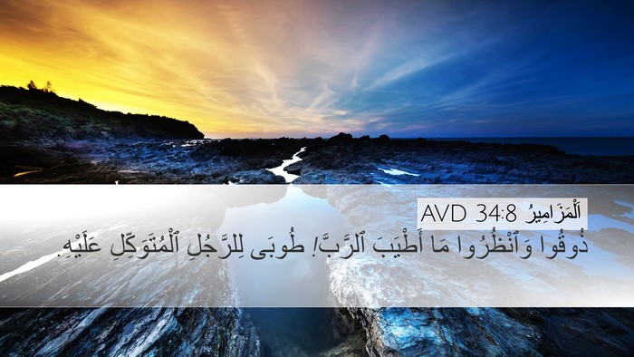 اَلْمَزَامِيرُ 34:8 AVD Bible Verse Image