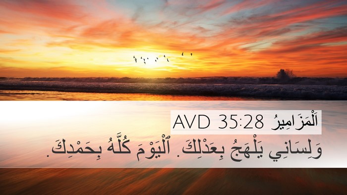 اَلْمَزَامِيرُ 35:28 AVD Bible Verse Image