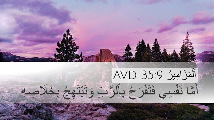 اَلْمَزَامِيرُ 35:9 AVD Bible Verse Image