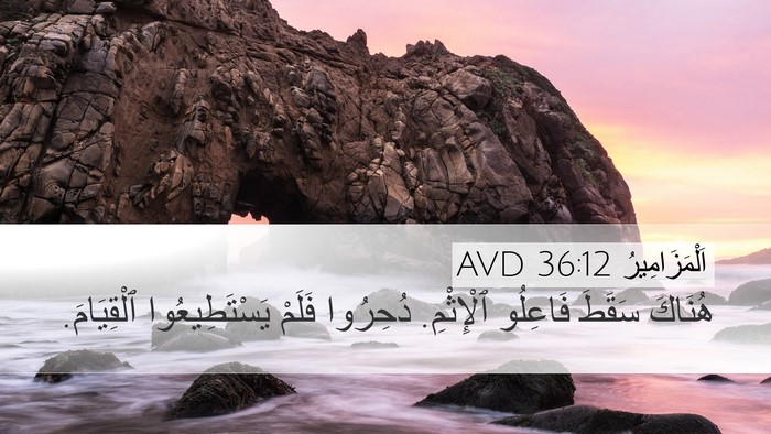 اَلْمَزَامِيرُ 36:12 AVD Bible Verse Image