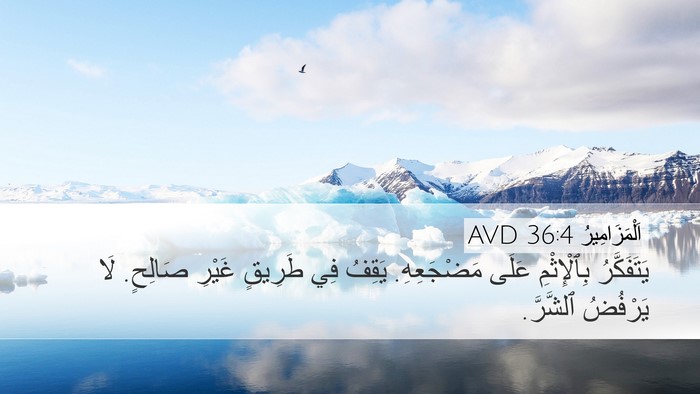 اَلْمَزَامِيرُ 36:4 AVD Bible Verse Image