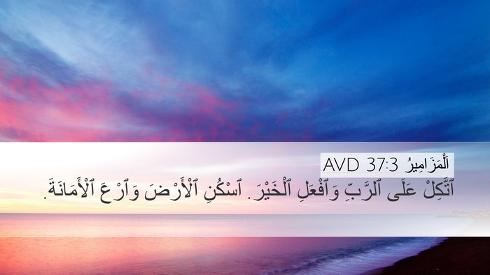 اَلْمَزَامِيرُ 37:3 AVD Bible Verse Image