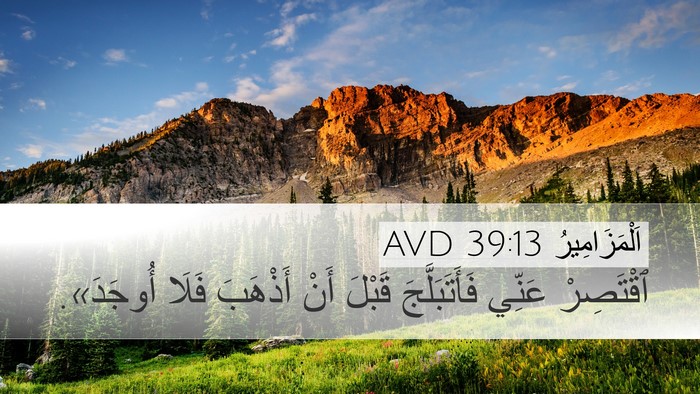 اَلْمَزَامِيرُ 39:13 AVD Bible Verse Image