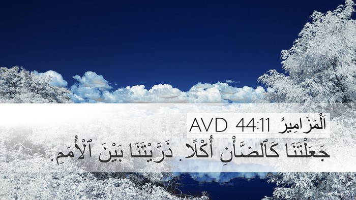 اَلْمَزَامِيرُ 44:11 AVD Bible Verse Image
