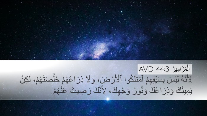 اَلْمَزَامِيرُ 44:3 AVD Bible Verse Image