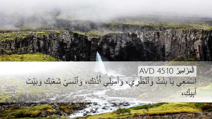اَلْمَزَامِيرُ 45:10 AVD Bible Verse Image
