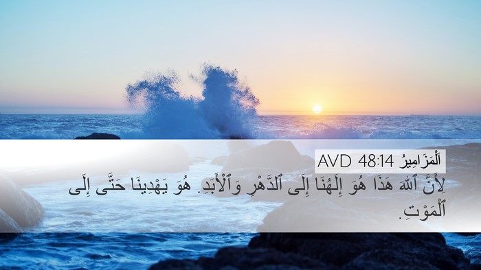 اَلْمَزَامِيرُ 48:14 AVD Bible Verse Image