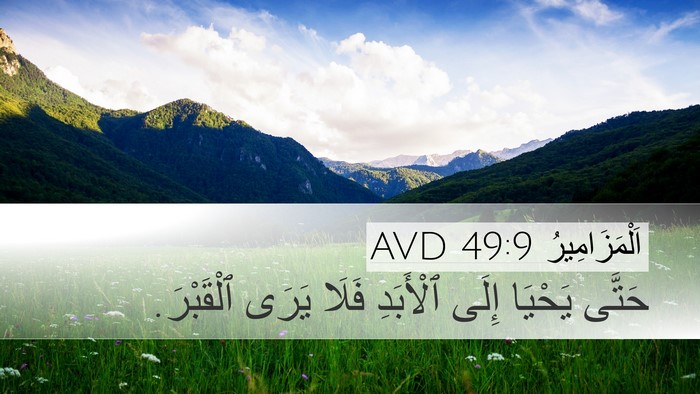 اَلْمَزَامِيرُ 49:9 AVD Bible Verse Image