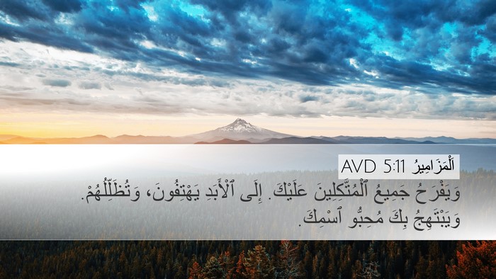 اَلْمَزَامِيرُ 5:11 AVD Bible Verse Image