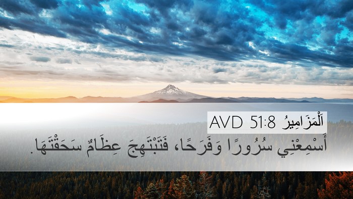اَلْمَزَامِيرُ 51:8 AVD Bible Verse Image