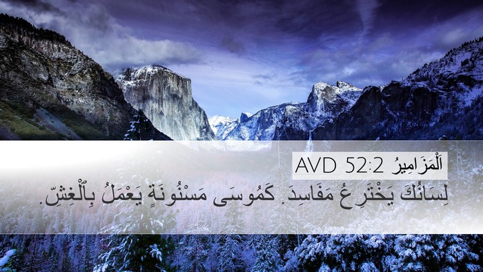 اَلْمَزَامِيرُ 52:2 AVD Bible Verse Image