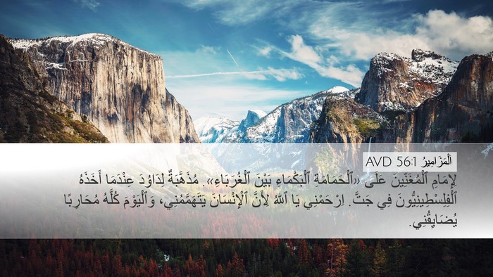 اَلْمَزَامِيرُ 56:1 AVD Bible Verse Image