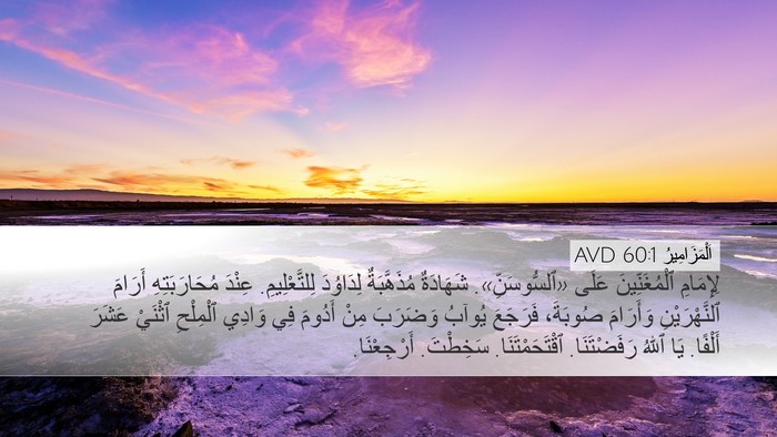 اَلْمَزَامِيرُ 60:1 AVD Bible Verse Image