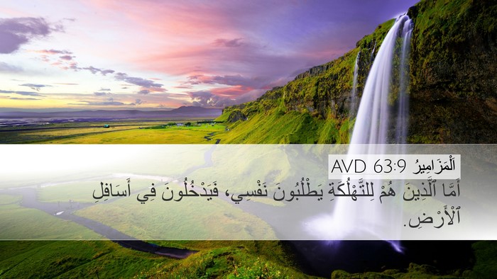 اَلْمَزَامِيرُ 63:9 AVD Bible Verse Image