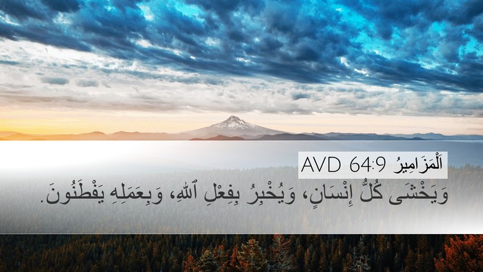 اَلْمَزَامِيرُ 64:9 AVD Bible Verse Image