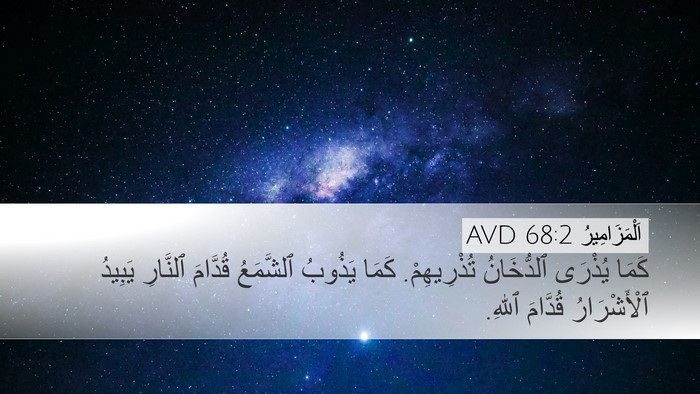 اَلْمَزَامِيرُ 68:2 AVD Bible Verse Image