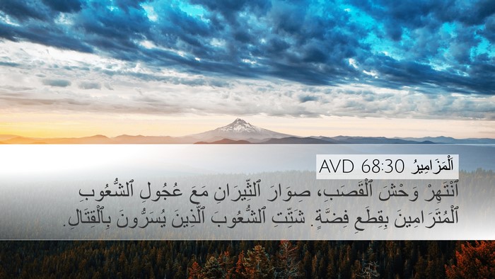 اَلْمَزَامِيرُ 68:30 AVD Bible Verse Image