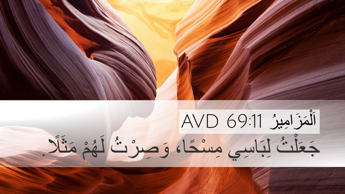 اَلْمَزَامِيرُ 69:11 AVD Bible Verse Image