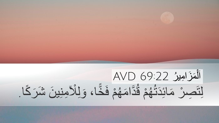 اَلْمَزَامِيرُ 69:22 AVD Bible Verse Image