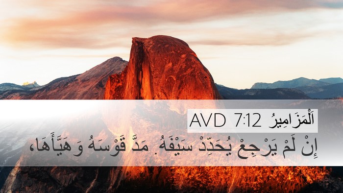 اَلْمَزَامِيرُ 7:12 AVD Bible Verse Image