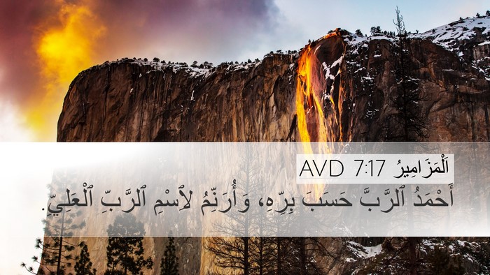 اَلْمَزَامِيرُ 7:17 AVD Bible Verse Image