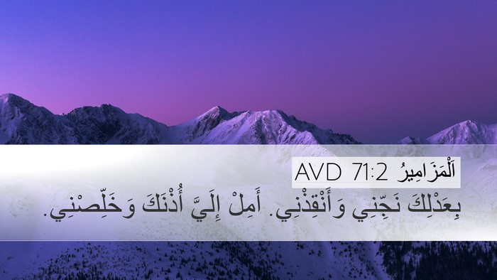 اَلْمَزَامِيرُ 71:2 AVD Bible Verse Image