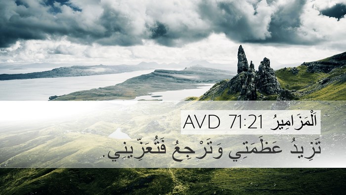 اَلْمَزَامِيرُ 71:21 AVD Bible Verse Image