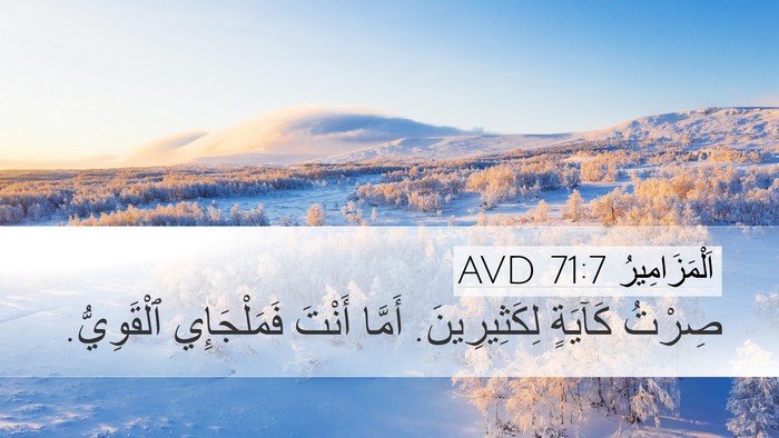اَلْمَزَامِيرُ 71:7 AVD Bible Verse Image