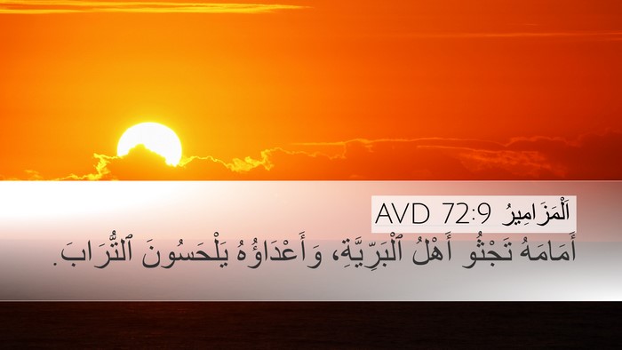 اَلْمَزَامِيرُ 72:9 AVD Bible Verse Image
