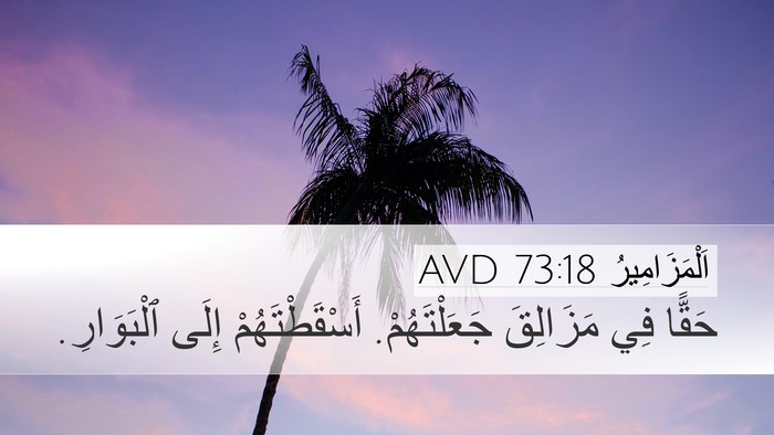 اَلْمَزَامِيرُ 73:18 AVD Bible Verse Image