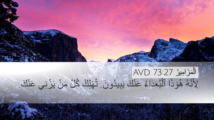 اَلْمَزَامِيرُ 73:27 AVD Bible Verse Image