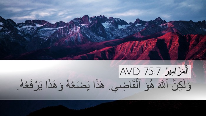 اَلْمَزَامِيرُ 75:7 AVD Bible Verse Image