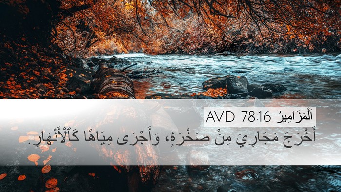 اَلْمَزَامِيرُ 78:16 AVD Bible Verse Image