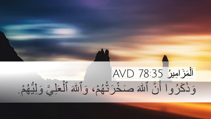 اَلْمَزَامِيرُ 78:35 AVD Bible Verse Image