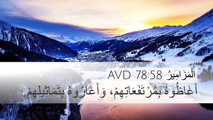 اَلْمَزَامِيرُ 78:58 AVD Bible Verse Image