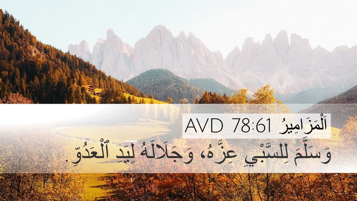 اَلْمَزَامِيرُ 78:61 AVD Bible Verse Image