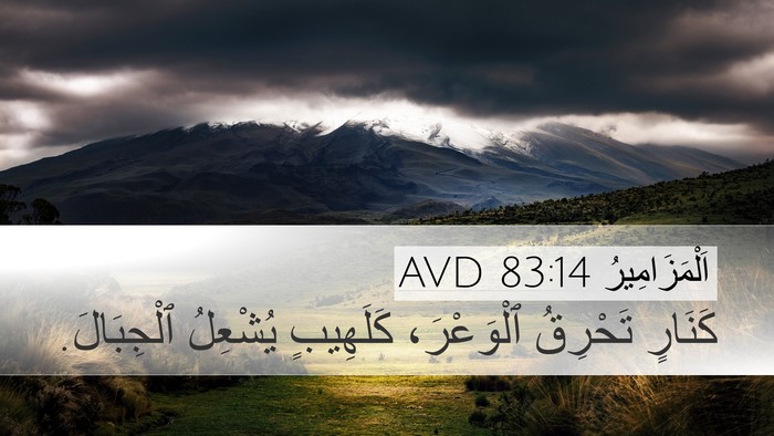 اَلْمَزَامِيرُ 83:14 AVD Bible Verse Image