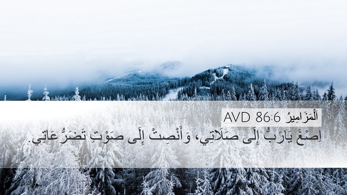 اَلْمَزَامِيرُ 86:6 AVD Bible Verse Image