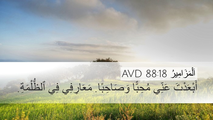 اَلْمَزَامِيرُ 88:18 AVD Bible Verse Image