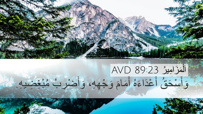 اَلْمَزَامِيرُ 89:23 AVD Desktop Wallpaper - وَأَسْحَقُ أَعْدَاءَهُ - Desktop Bible Verse Wallpaper